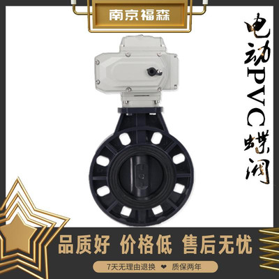 电动新款塑料UPVC蝶阀D971X-10S耐酸碱腐蚀切断对夹直销DN150 200