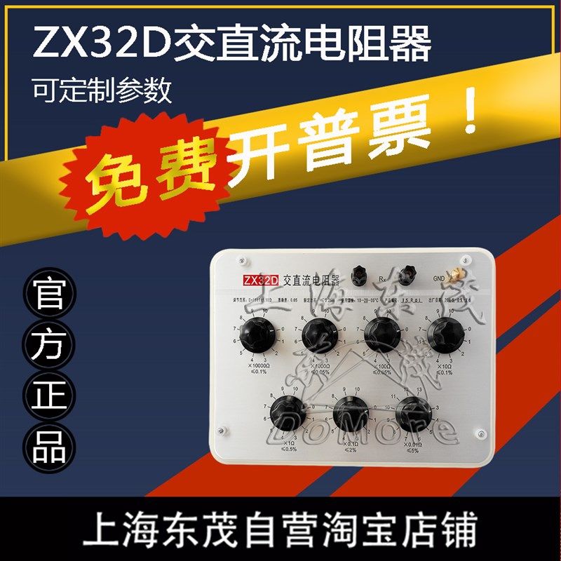 上海东茂 ZX32旋转式交直流电阻箱 测量范围0~11111.10,童装/婴儿装/亲子装,儿童装饰手表,淘宝优惠券,粉丝福利购,淘宝优惠卷