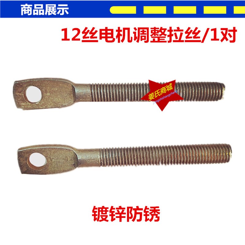 电动瓶三轮车10mm12mm电机固B定调节整正链条松紧拉螺丝杆配件包