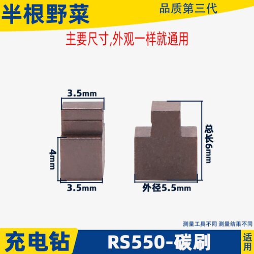 12V-25V充电钻电机配件东城搏世RS550电起子马达含铜碳刷电刷架
