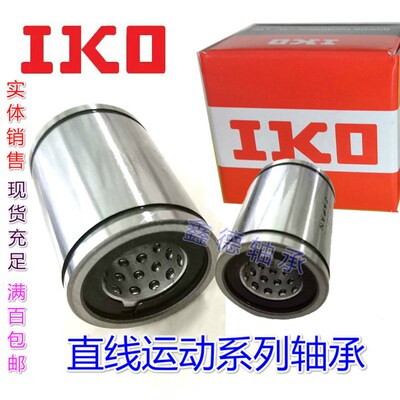 进口IKO轴承内套 LRT202523 LRT202525 LRT202530 LRT202820 钢套