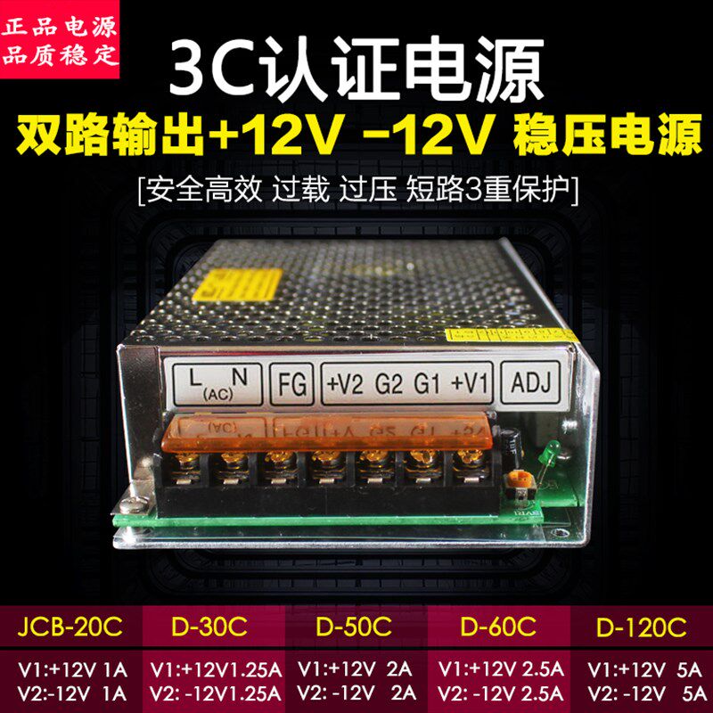上源JCB20双组输出D-30W50W60W120C正负12V1.25A2A2.5A5A稳压电源