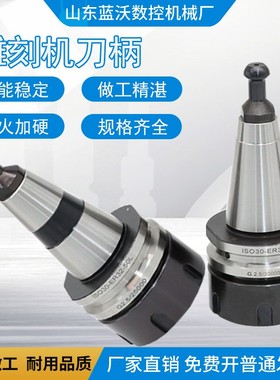 雕刻机刀柄ISO30-ER32高精高速ISO20-ER16MS雕刻机自动换刀刀柄