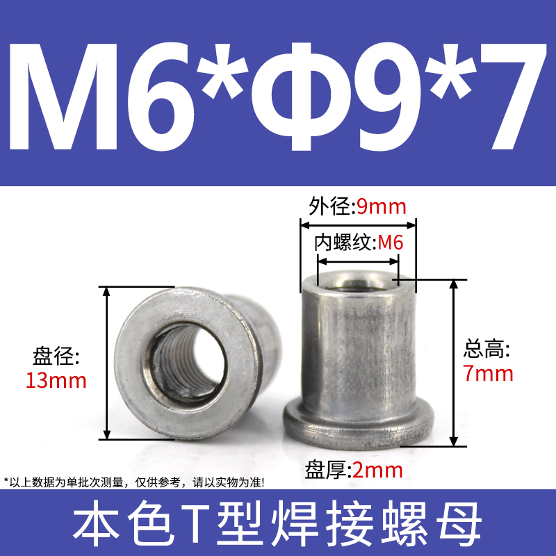 T形焊接锁紧螺母台阶圆螺母铁z板t帽三点焊接螺帽法兰盘T型螺母
