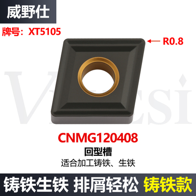 铸铁菱形数控车刀片CNMG120404CNMA120408生铁球墨灰口铸铁专用粒