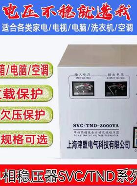 厂促SVCTND3000VA单相交流稳压器220V家用5kVA高精度全自动稳压品
