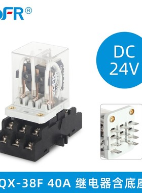 JQX-38F大功率电磁中间继电器40A大电流DC1224V交流AC220V带底座