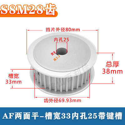 同步轮S8M28齿 lAF两面平 铝合金氧化 28S8M400-A 高扭矩同步带轮