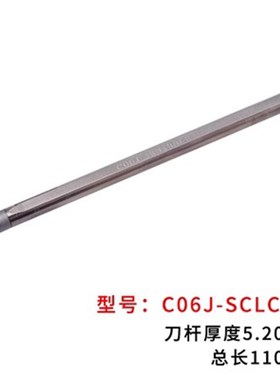 钨钢抗震内孔刀杆C04H/C05H/C06JSTUBR06 SWUBR06 SCLCR03SCLCR04