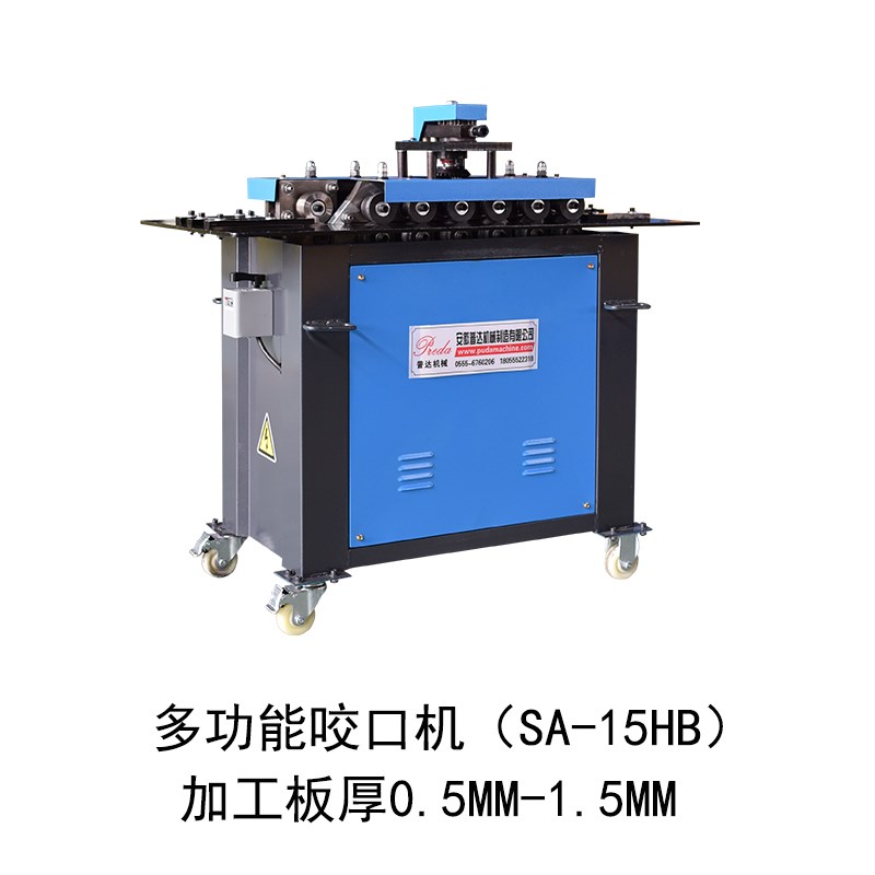 SA1215HB型多功能白铁皮镀锌板矩形通风管道风管道七多功能咬口机
