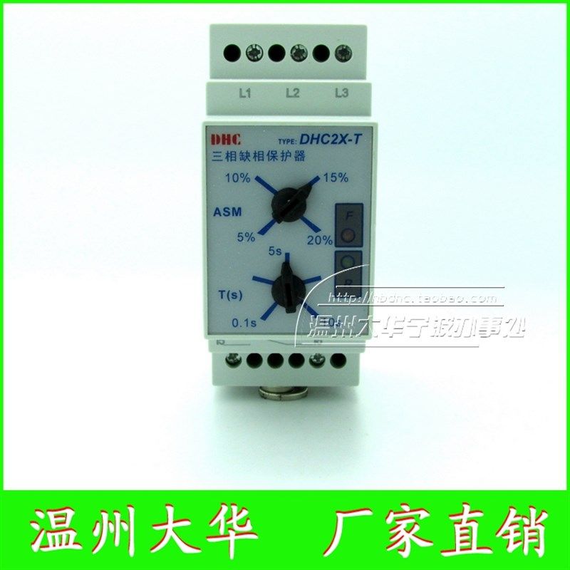 厂家直销温州大华 DHC2X-T 3相3线制缺相相序保护器 可调型,个性定制/设计服务/DIY,明信片定制,淘宝优惠券,粉丝福利购,淘宝优惠卷