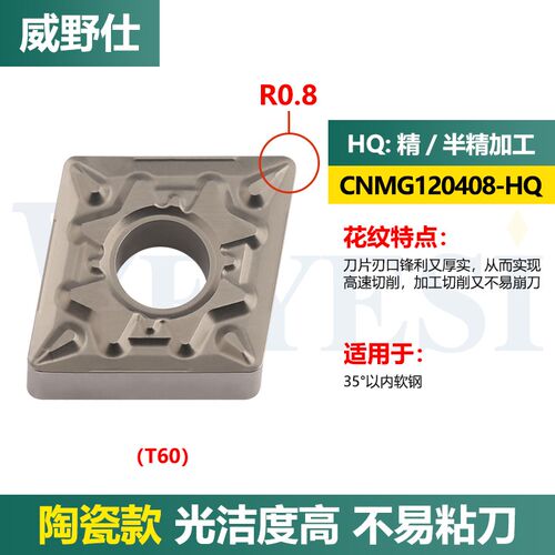 数控刀片55度菱形CNMG1204084/08 HQ/MT/MS/金属陶瓷陶瓷刀粒钢件