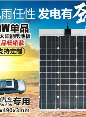 100w半柔性汽车用房车顶电动车太阳能电池板车载发电板系统薄12V