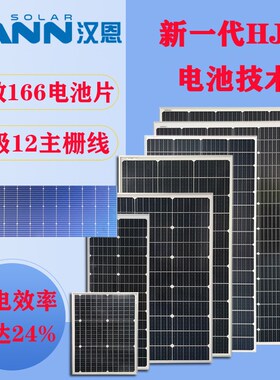 汉恩60w太阳能板12v家用光伏电池充电单晶户外电源房车发电系统