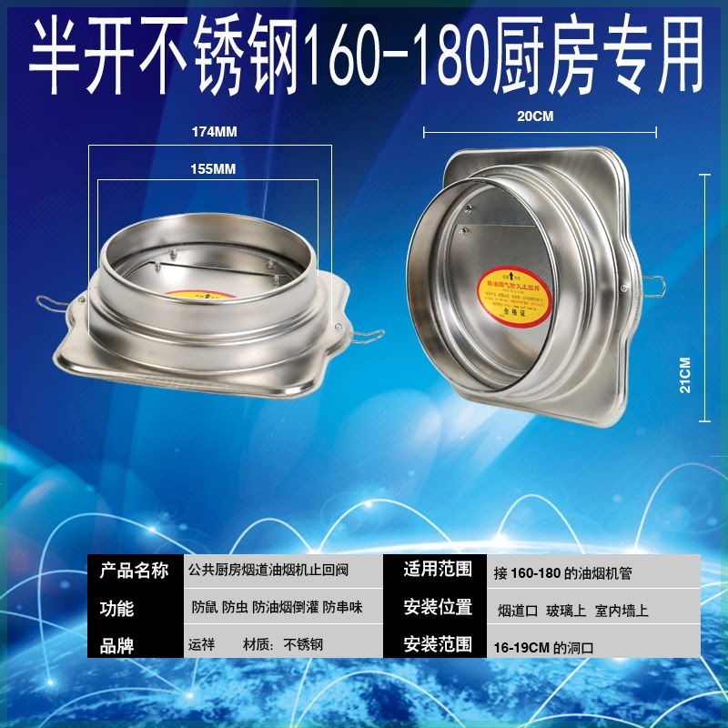 运祥牌 304不锈钢公共s厨房烟道止逆阀抽油烟机止回阀防火阀防烟