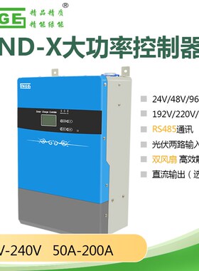 家用电站48V96V192V100A200A光伏发电系统大功率太阳能充电控制器