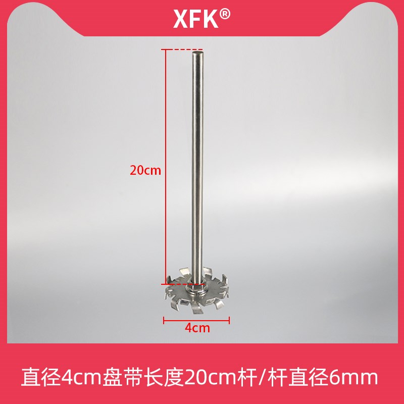 XFK分散盘不锈钢304搅拌杆桨叶轮配件实验室用涂U料高速分散机叶