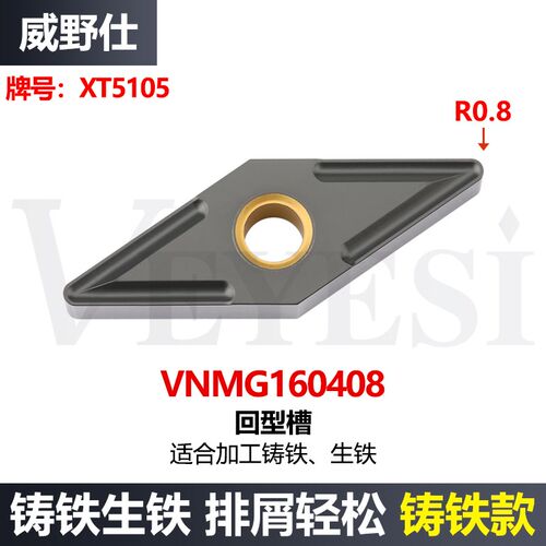 铸铁刀粒数控车刀片VNMA160404VNMG160408生铁球墨灰口铸铁专用