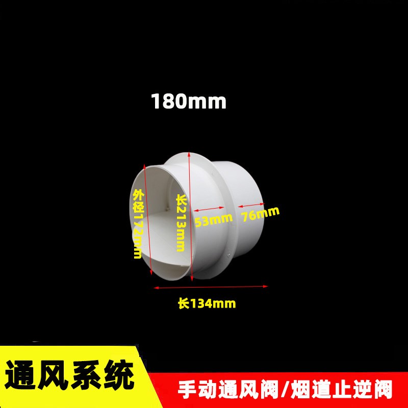 PVC管道通风g阀风量调节碟阀 烟道风管止逆阀 单向止回阀160 180m