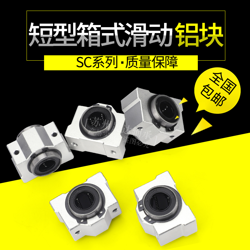 SCS箱式直线两孔光轴短滑块SCS8 10 12 16 20H 25 30 35 40 50 VU