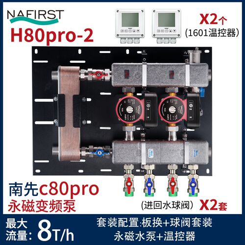 南先NAFIRST地暖换热板换集中供暖壁挂炉双系统耦合罐泵站分水器