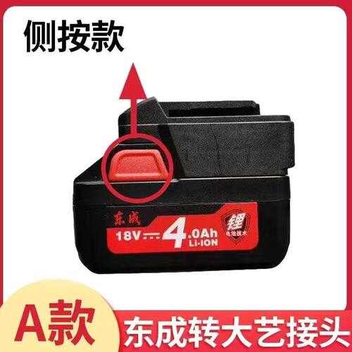 大艺A6转换器电池48V88FA3插口转换A6/A7平台角磨机电锯电锤