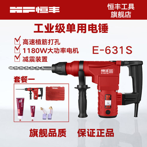 恒丰E-631/631S单用电锤冲击钻大功率工业级电钻装修五金电动工具