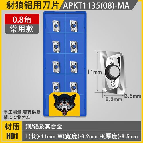 APKT1604铝用刀片1135高光铝合金数控铣刀片r5铝用刀粒铣铝飞刀片