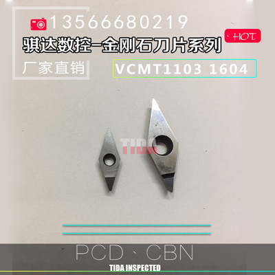 金刚石刀片/宝石刀片/数控刀片VCMT110304 080204 160408 PCD CBN
