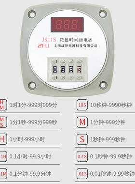 JS11S 数显时间继电器AC220V 380V通电延时24V可调0.01S-999H 99M