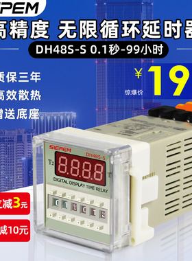 DH48S-S数显循环控制时间继电器380V 220V 24V 12V循环时间继电器