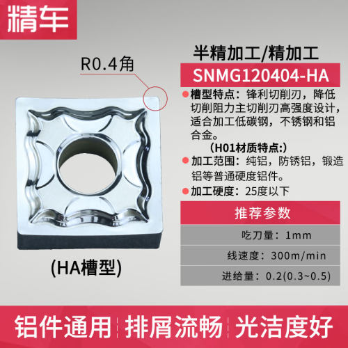 数控铝用刀片 TNMG/CNMG120404-HA桃型H01菱形外圆内孔双面车刀粒