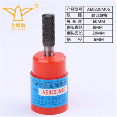 金鹰硬质合金旋转锉AX1225M06木艺雕刻钨钢铣刀头毛刺打磨头A1020