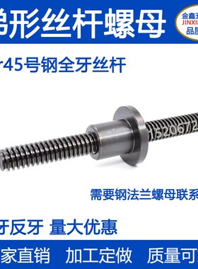 Tr型螺杆配套粗牙螺丝梯形丝杆圆柱t螺母M20*4 M22*5 M25*5 M28