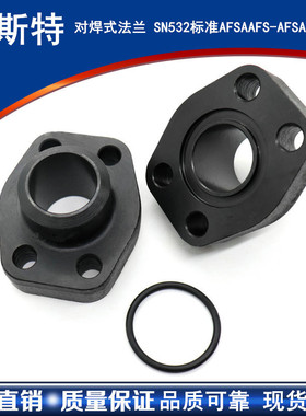 AFS焊接式整体法兰 AFSAu-AFS-SAE焊接式法兰高压油泵船用液压对