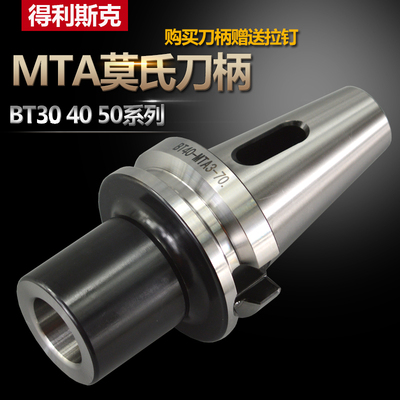 MTA莫氏刀柄BT40钻头钻柄BT30锥柄BT50扁尾 变径套数控MTA2 3 4 5