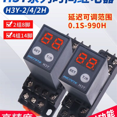 JSZ6延迟H3Y-2 4 12V小型微型电子数显时间延时继电器24VDC伏220V