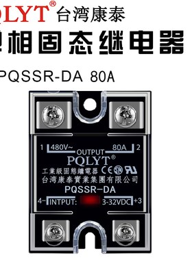 PQSSR-DA 康泰 单相固态继电器10A 25A 40A 60A 80A 100A SSR 24V