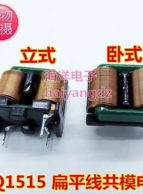 SQ1212/1414k/1515 /1918//2418/3324 电源滤波 扁平线共模电感