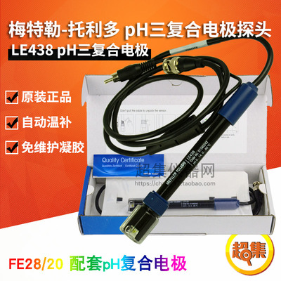 梅特勒托利多LE438 pH复合电极探头 配PH计FE20 FE28 51340242