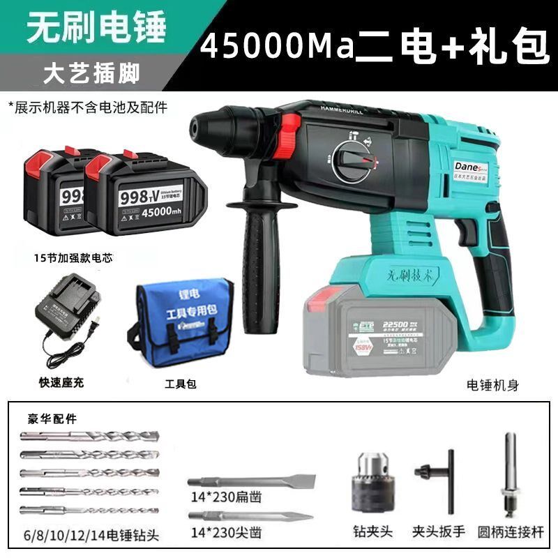 日本大艺充电电锤无刷冲击钻电镐三用大功率工业混凝土圆柄锂电锤