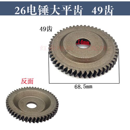 26两用重型电锤配件真空淬火冲击钻双用缸套齿大小伞齿轮配件