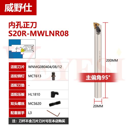 数控内孔刀杆  95度桃型车刀 S16Q S20R S25S S32T S40T-MWLNR08