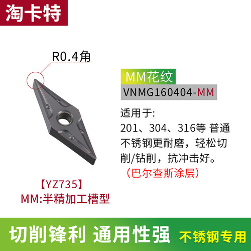数控车刀片VNMG160408-MS不锈钢专用35度菱形160408机夹尖刀刀粒