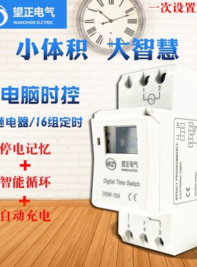 家用220V可编程定时开关照明路灯循环电瓶车电动充电器时间控制器