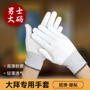做大拜用的手套男士大码顺滑贴合