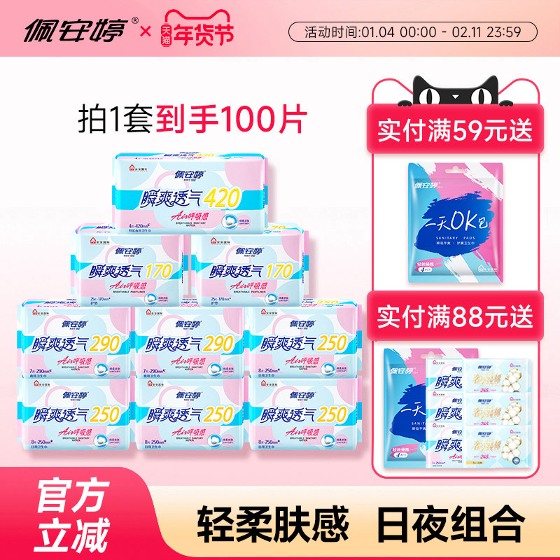 佩安婷卫生巾瞬爽透气棉面日用夜用超长夜用护垫亲肤组合装,洗护清洁剂/卫生巾/纸/香薰,卫生巾,淘宝优惠券,粉丝福利购,淘宝优惠卷