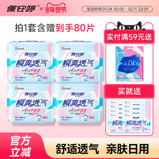 佩安婷卫生巾瞬爽透气姨妈巾整箱 超薄透气亲肤棉面日用80片