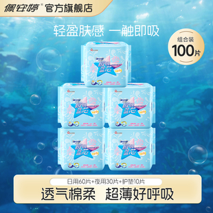 佩安婷卫生巾瞬吸蓝芯日夜组合装透气棉柔姨妈巾棉面速吸100片