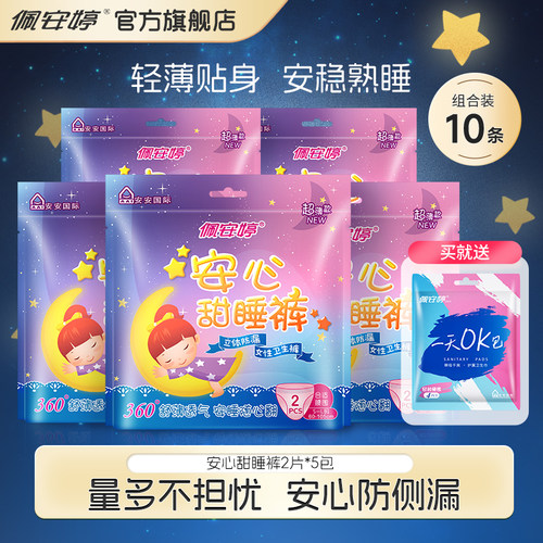 甜睡产后5包夜用姨妈巾安心裤